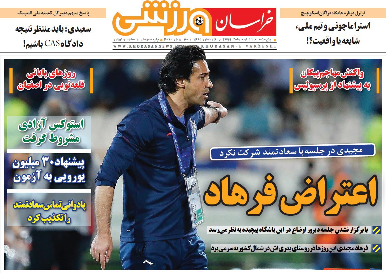 روزنامه&zwnj;های ورزشی یازدهم اردیبهشت
