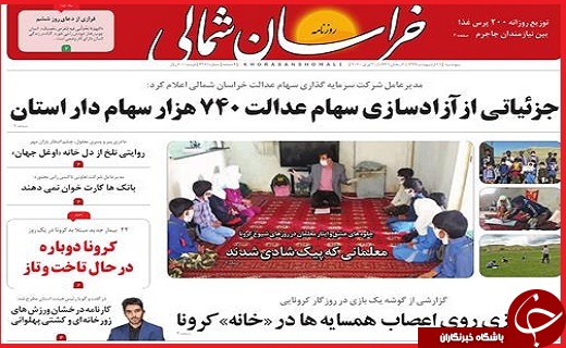 نیم صفحه نخست روزنامه&zwnj;های استانی؛
