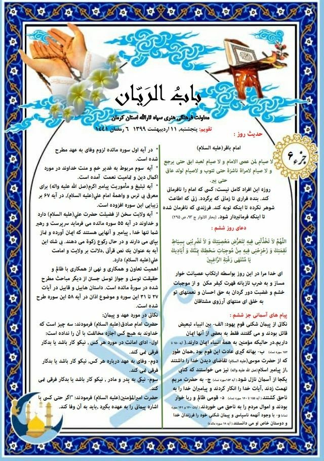 بسته معنوی ماه میهمانی خدا (۶)