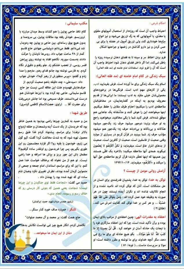 بسته معنوی ماه میهمانی خدا (۶)