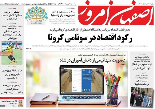 رکود اقتصاد در سونامی کرونا/ چراغ قرمز ناهنجاری در اصفهان
