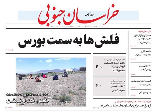 روزنامه