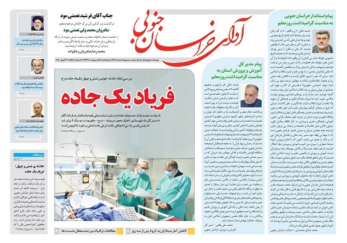روزنامه