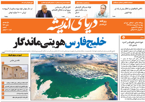 خلیج فارس هویتی ماندگار/ در ورزش&zwnj;های آبی می&zwnj;توانیم قطب اول کشور باشیم