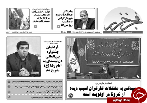 فجر خزر