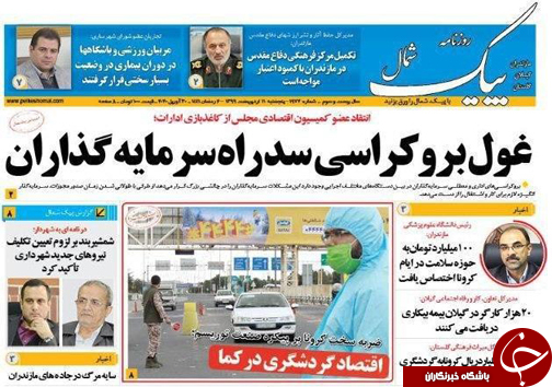 پیک شمال