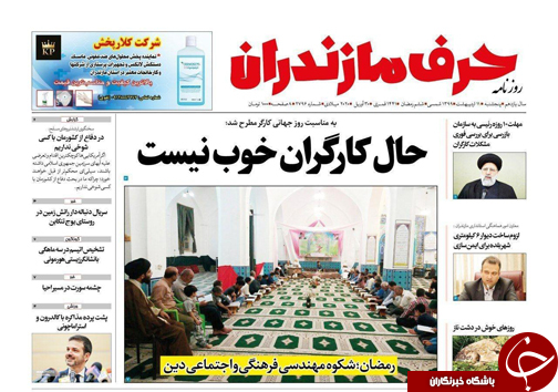 حرف مازندران