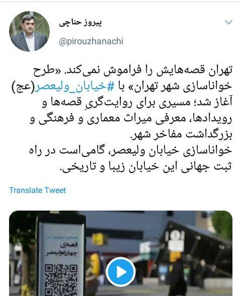 آغاز طرح خوانا سازی شهر تهران