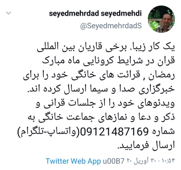 ویدئوهای عبادات خانگی&zwnj;تان را برای صداوسیما بفرستید