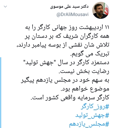 نقد و تبریک&zwnj;های کاربرای فضای مجازی به مناسبت روز کارگر