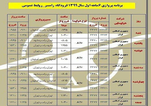 برقراری پرواز&zwnj;های فرودگاه رامسر بعد از ۷۰ روز + برنامه پروازی
