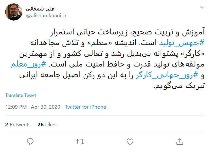 پیام تبریک علی شمخانی به مناسبت روز کارگر و روز معلم