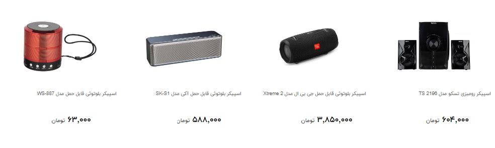 اسپیکر را در بازار چند بخریم؟