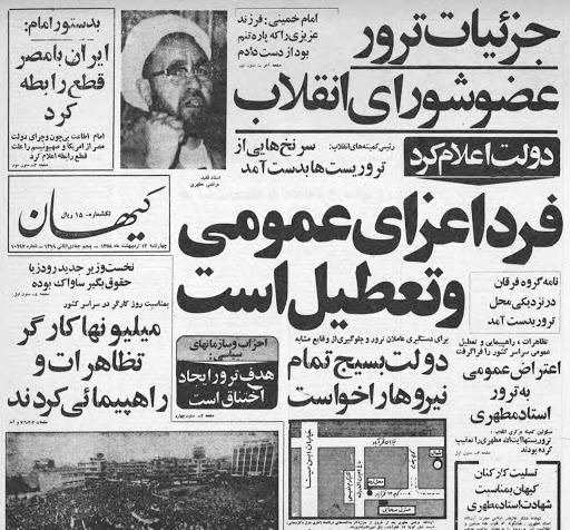 شهید مطهری؛ از مبارزه در خیابان&zwnj;های پاریس تا شهادت در پس&zwnj;کوچه&zwnj;های تهران