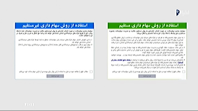 چگونه سهام عدالت خود را بفروشیم؟ + فیلم