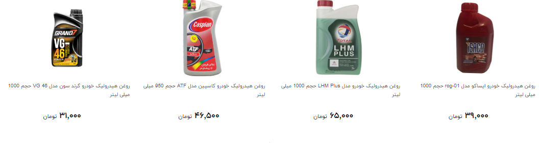 روغن هیدرولیک را چند بخریم؟