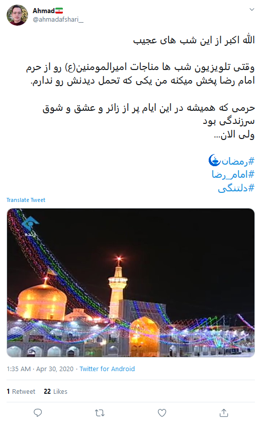 دلتنگی کاربران فضای مجازی برای حرم امام رضا (ع) در روز&zwnj;های کرونایی