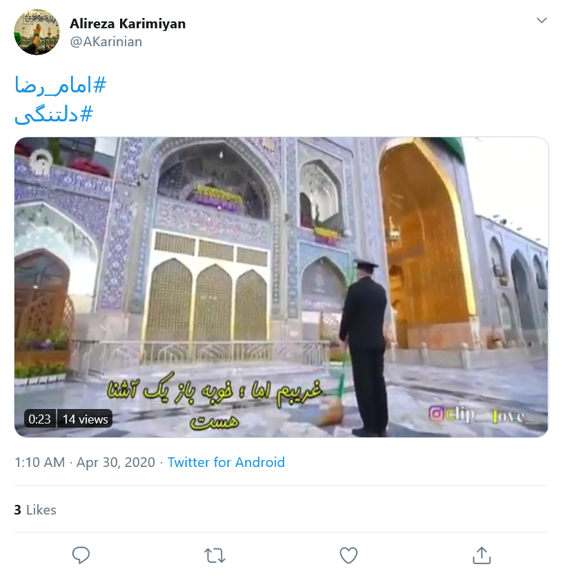 دلتنگی کاربران فضای مجازی برای حرم امام رضا (ع) در روز&zwnj;های کرونایی