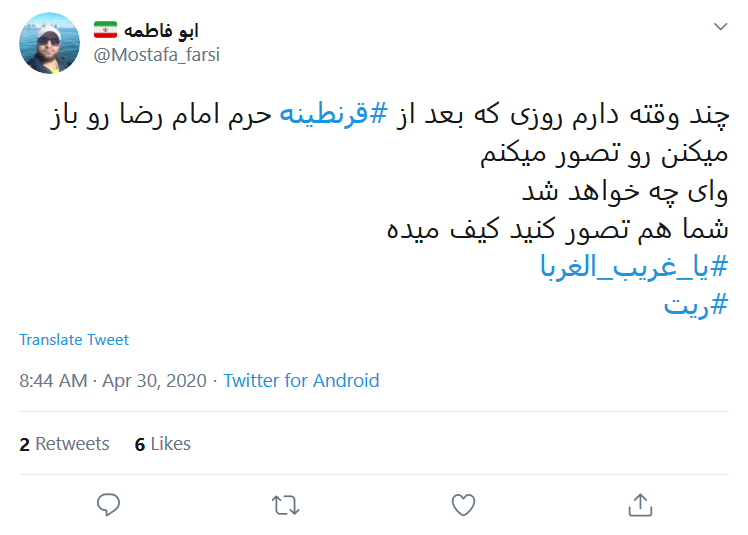دلتنگی کاربران فضای مجازی برای حرم امام رضا (ع) در روز&zwnj;های کرونایی