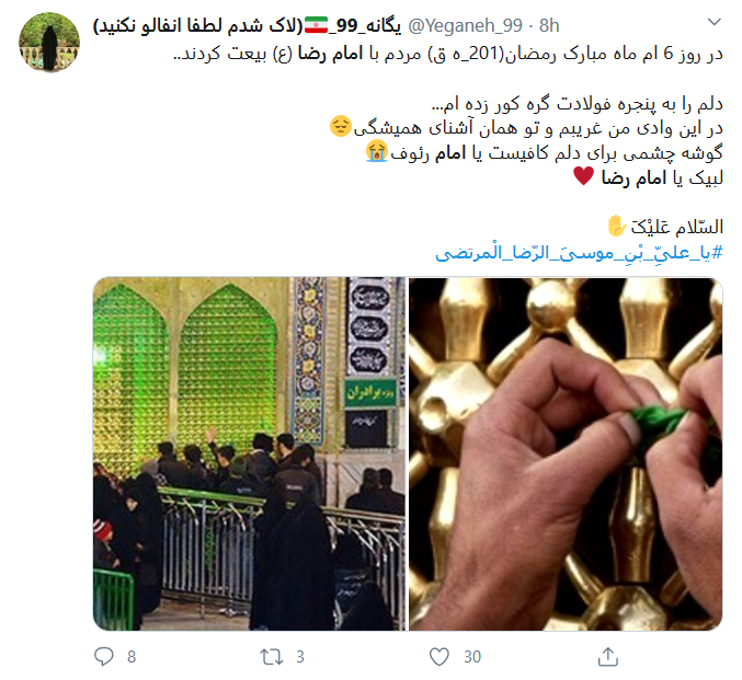 دلتنگی کاربران فضای مجازی برای حرم امام رضا (ع) در روز&zwnj;های کرونایی