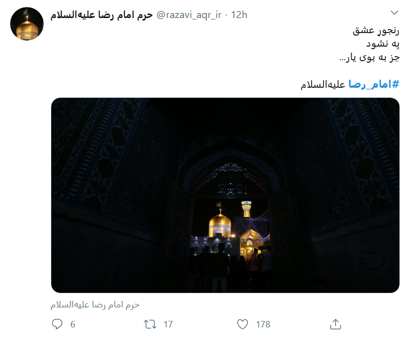 دلتنگی کاربران فضای مجازی برای حرم امام رضا (ع) در روز&zwnj;های کرونایی