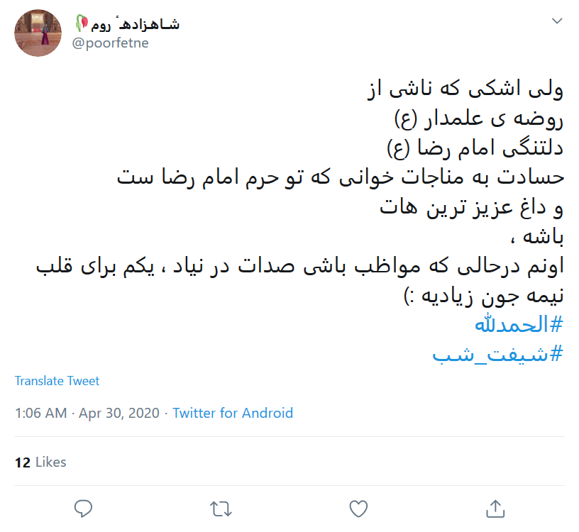 دلتنگی کاربران فضای مجازی برای حرم امام رضا (ع) در روز&zwnj;های کرونایی