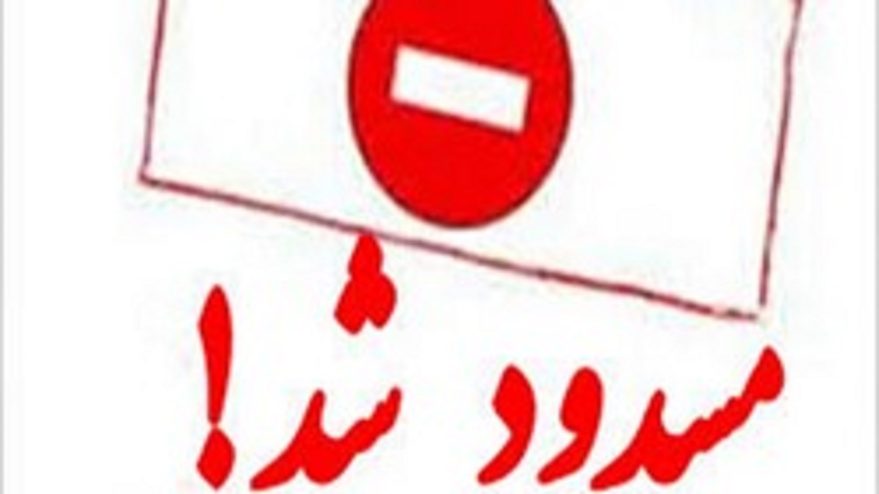 راه کدام روستاهای خراسان رضوی مسدود شد؟