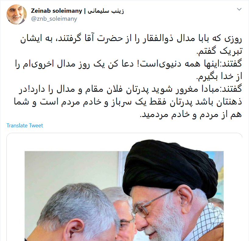 روایت زینب سلیمانی از روزی که حاج قاسم مدال ذوالفقار را دریافت کرد روایت زینب سلیمانی از روزی که حاج قاسم مدال ذوالفقار را دریافت کرد