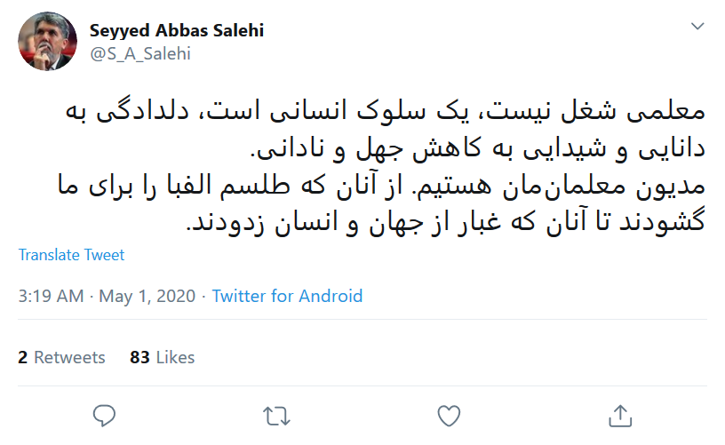 معلمی یک سلوک انسانی است