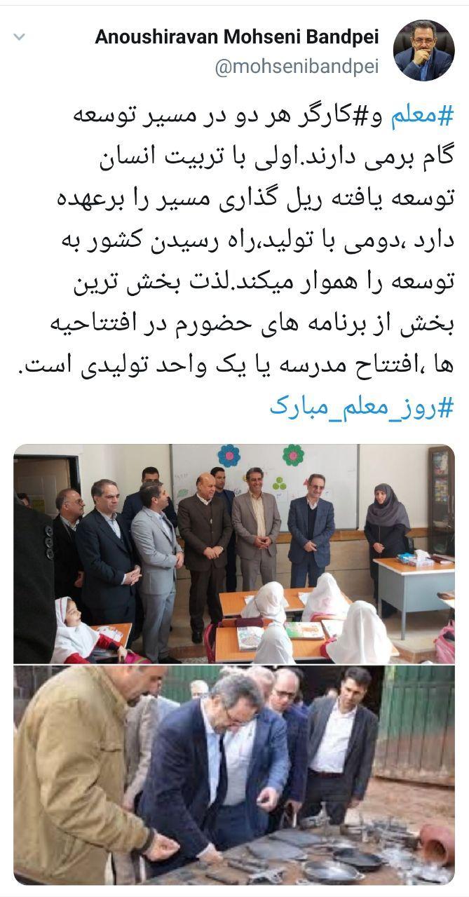 پیام تبریک مسئولان به مناسبت روز معلم