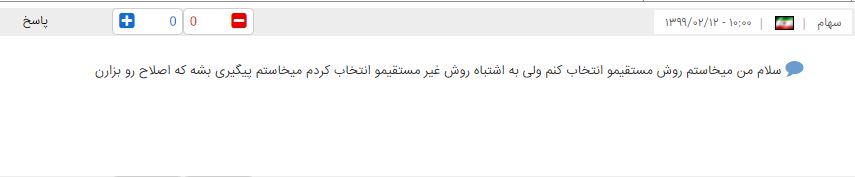تفاوت روش مستقیم با روش غیر مستقیم تفاوت روش مستقیم با روش غیر مستقیم