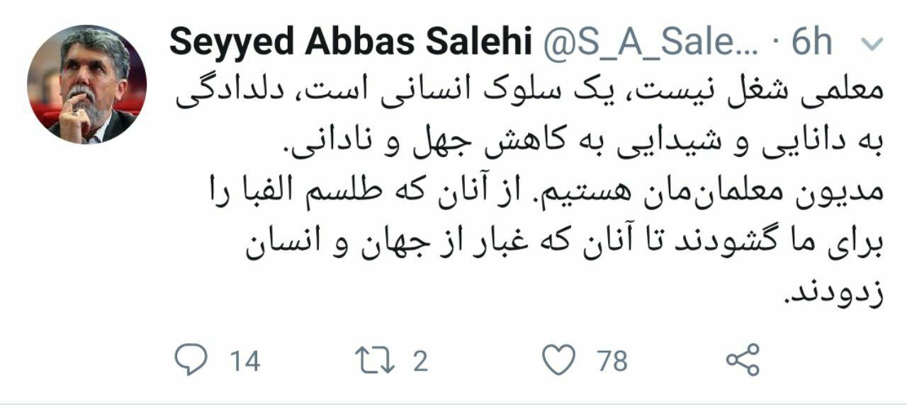 پیام تبریک مسئولان به مناسبت روز معلم