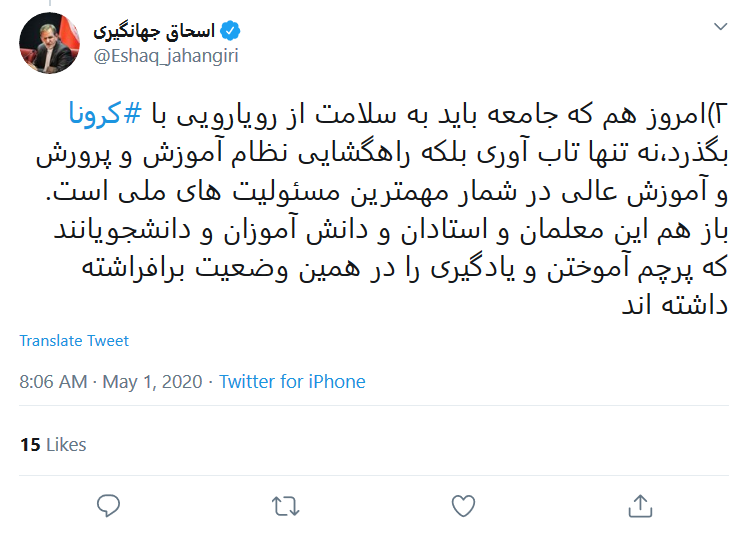 تبریک تویتری جهانگیری به مناسبت روز معلم