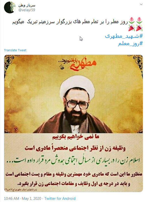 تبریک توئیتری کاربران به مناسبت روز معلم