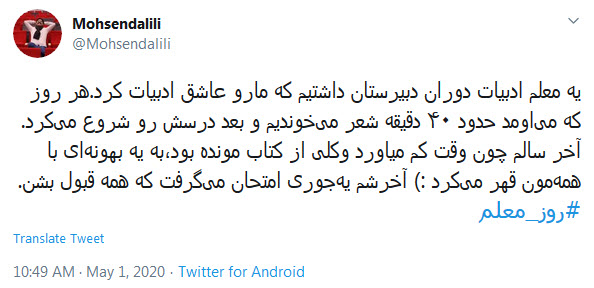 تبریک توئیتری کاربران به مناسبت روز معلم