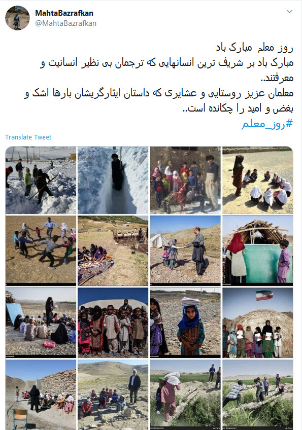 تبریک توئیتری کاربران به مناسبت روز معلم