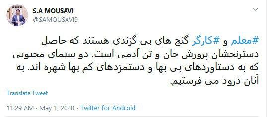 پیام تبریک مسئولان به مناسبت روز معلم