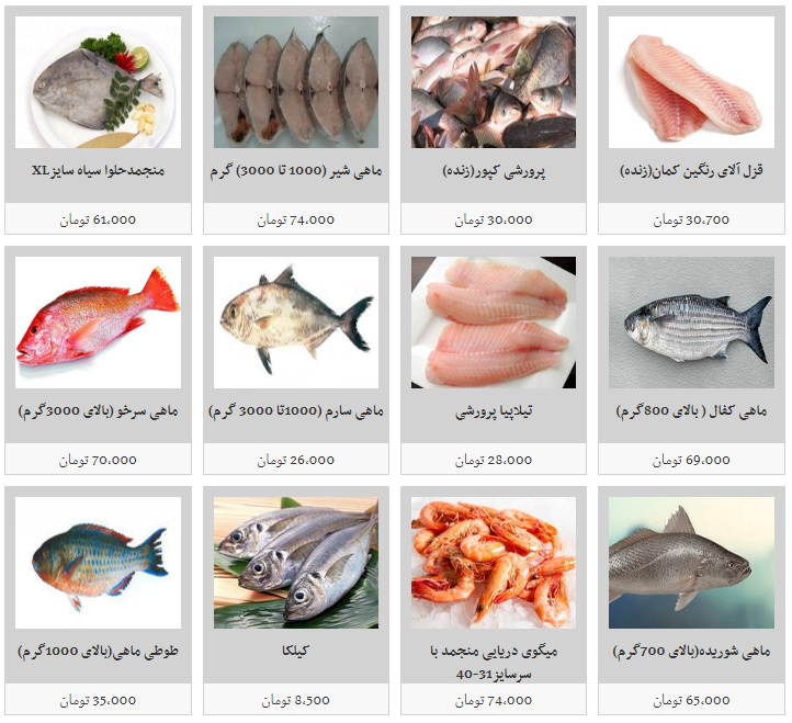 قیمت انواع ماهی در غرفه اای تره بار؛