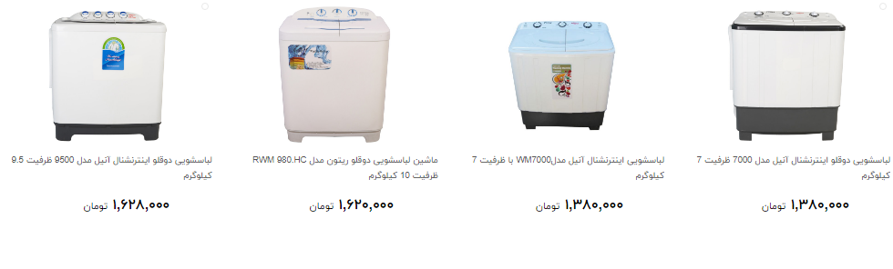 ماشین لباسشویی ارزان قیمت در بازار کدام است؟