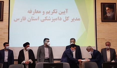 سرپرست اداره کل دامپزشکی فارس معرفی شد
