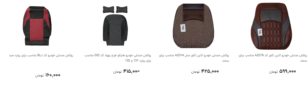 خرید روکش صندلی خودرو چقدر آب می خورد؟