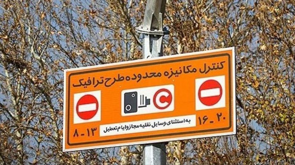 طرح ترافیک فردا اجرا می‌شود؟