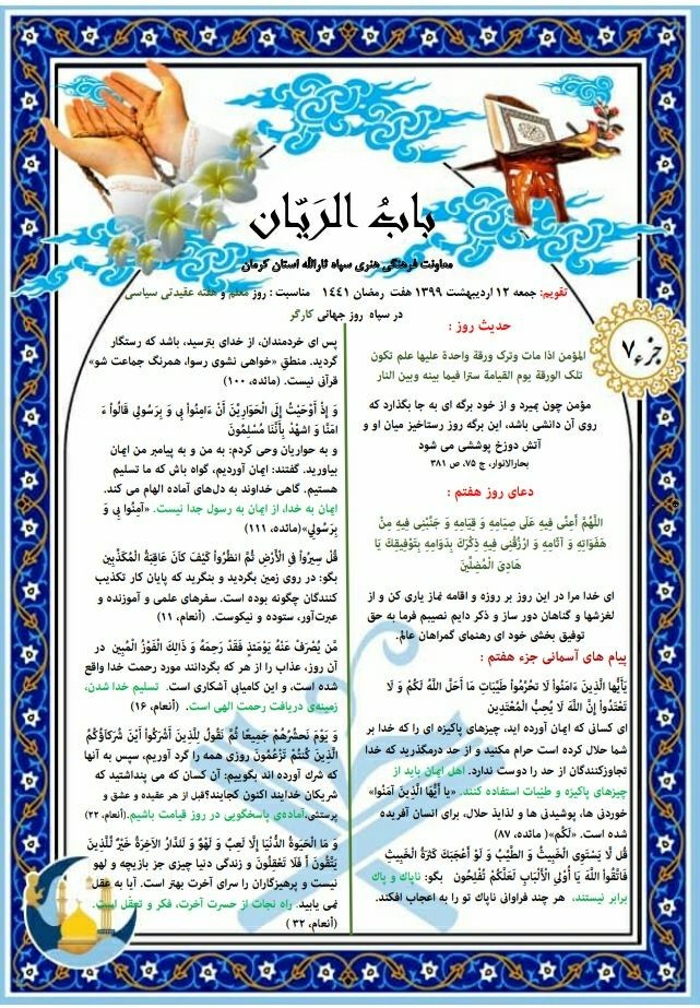 بسته معنوی ماه میهمانی خدا (۷)