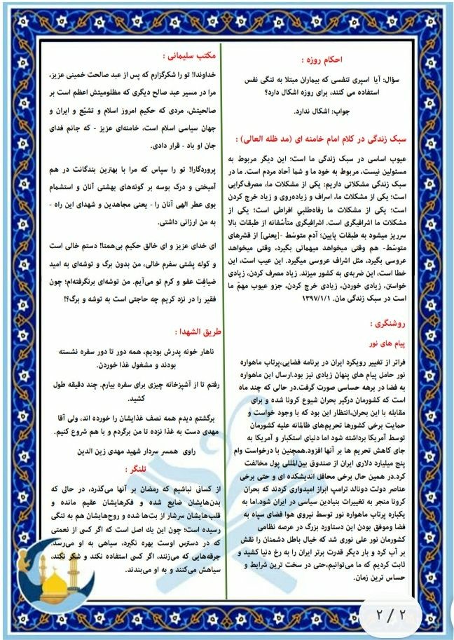 بسته معنوی ماه میهمانی خدا (۷)