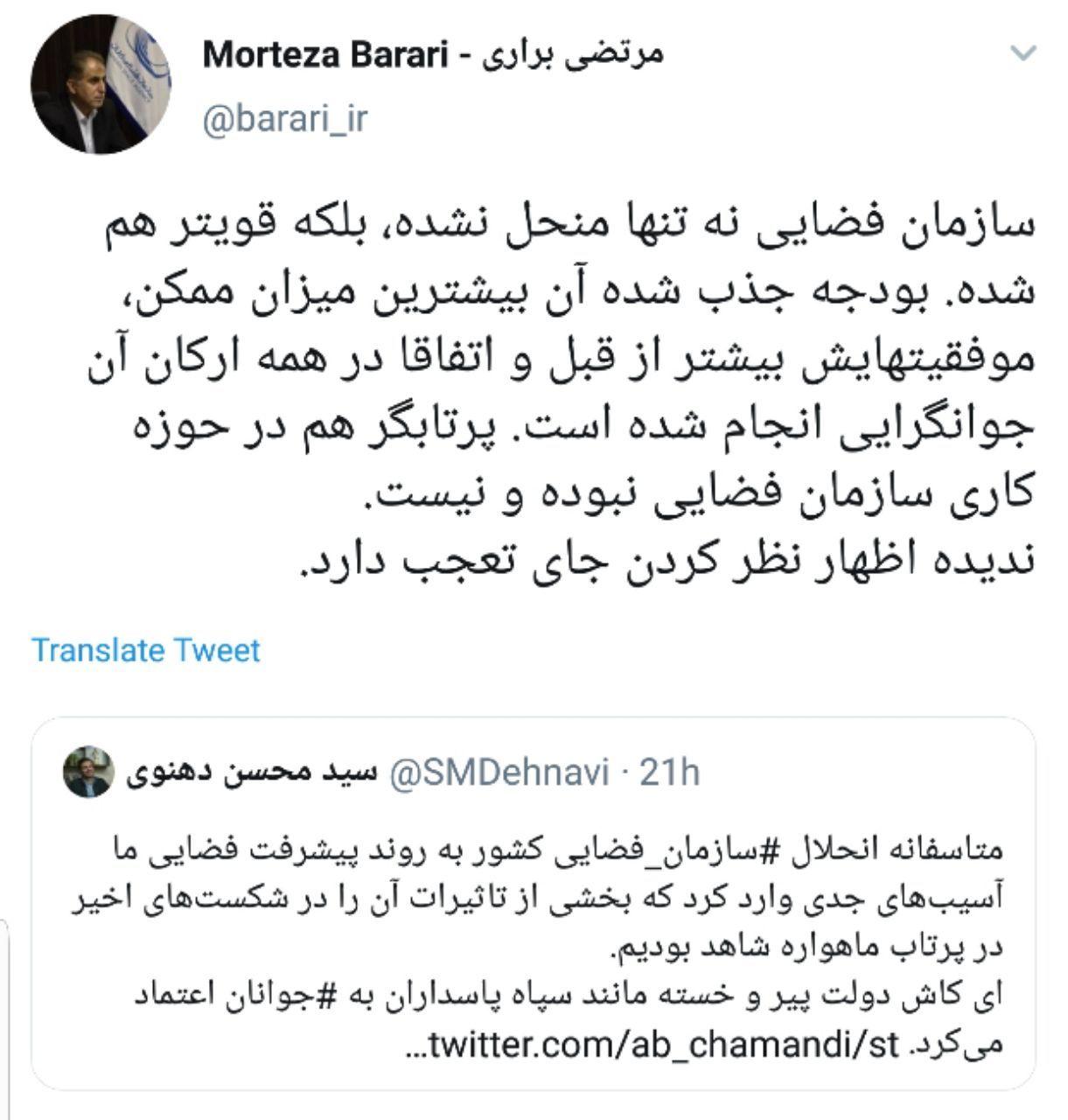 واکنش رئیس سازمان فضایی کشور به شایعه انحلال این سازمان واکنش رئیس سازمان فضایی کشور به شایعه انحلال این سازمان