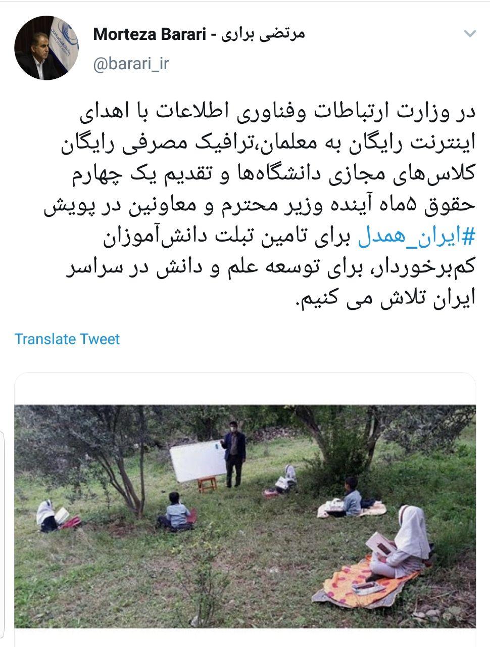 تقدیم یک چهارم حقوق وزیر ارتباطات به دانش&zwnj;آموزان مناطق محروم