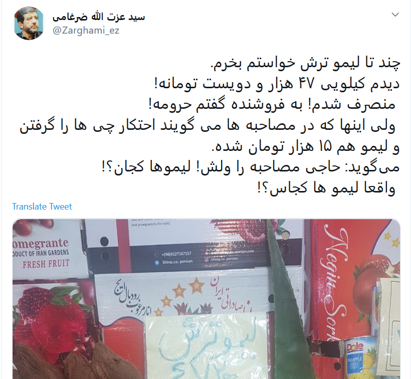 گلایه ضرغامی از گرانی لیموشیرین