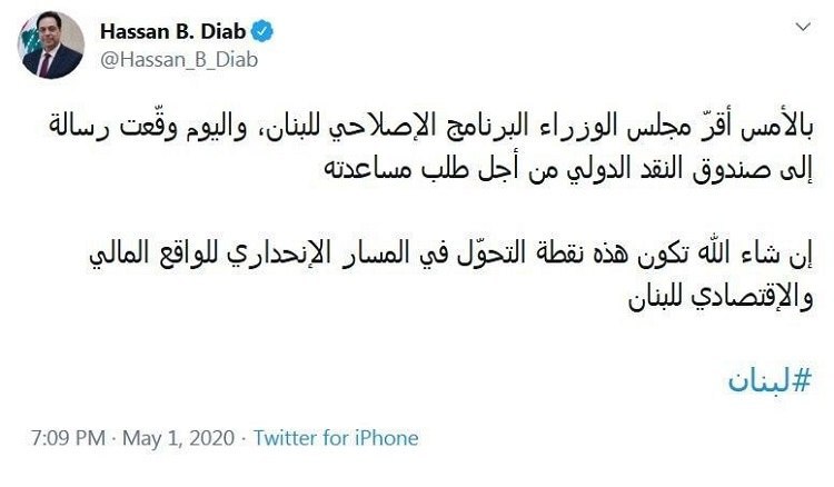 درخواست کمک نخست‌وزیر لبنان از صندوق بین المللی پول