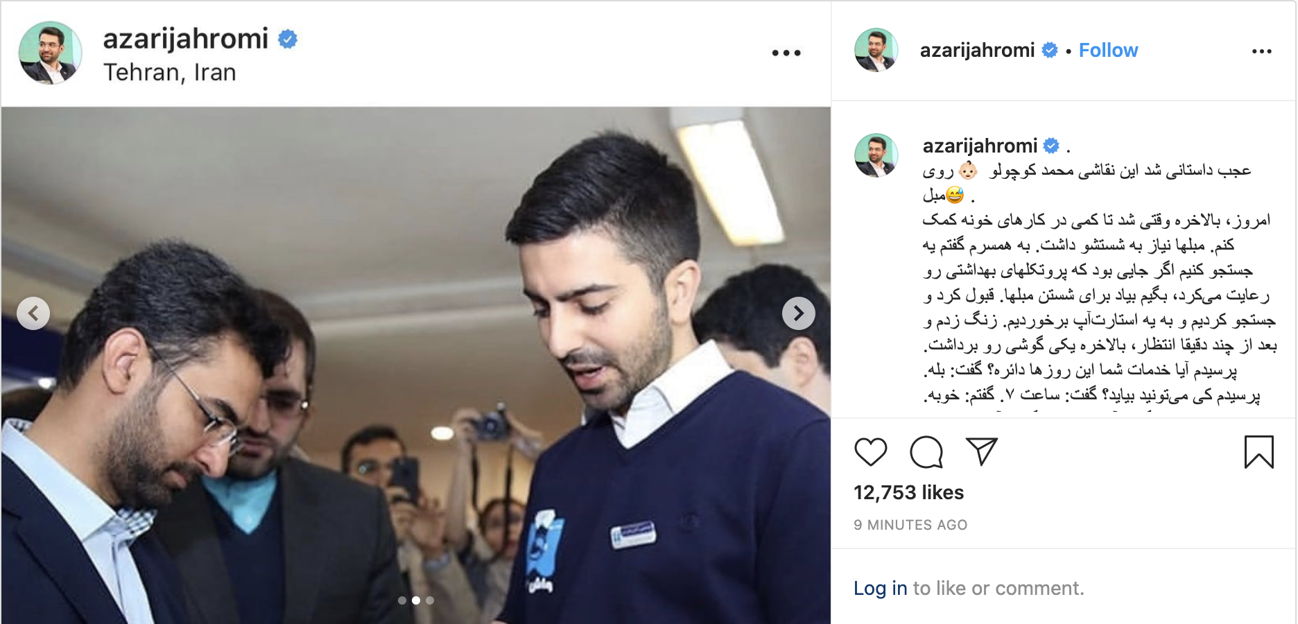 پست جالب وزیر ارتباطات در اینستاگرام
