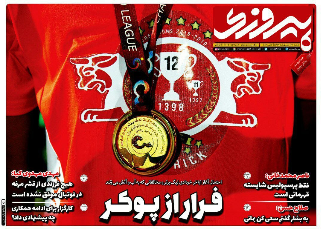 روزنامه پیروزی - ۱۳ اردیبهشت